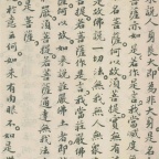 金刚般若波罗蜜经 (墨本)-23