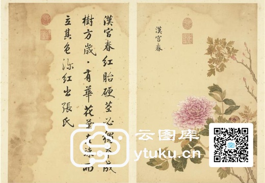 墨妙珠林(未册)·牡丹二十四品图-14 汉宫春