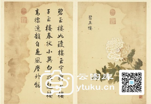 墨妙珠林(未册)·牡丹二十四品图-15 碧玉楼