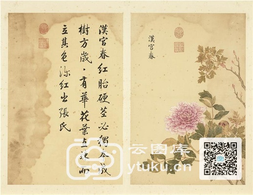墨妙珠林(未册)·牡丹二十四品图-14 汉宫春