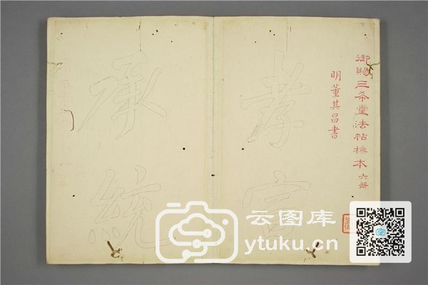 御赐三希堂法帖 (2 4 6册)- (91)