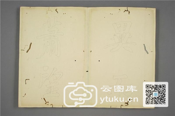 御赐三希堂法帖 (2 4 6册)- (95)