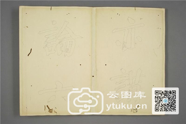 御赐三希堂法帖 (2 4 6册)- (93)