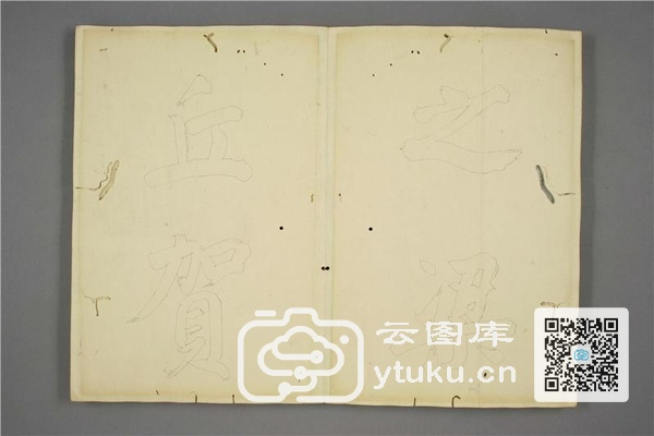 御赐三希堂法帖 (2 4 6册)- (96)