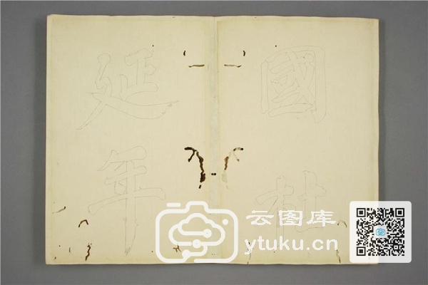 御赐三希堂法帖 (2 4 6册)- (107)