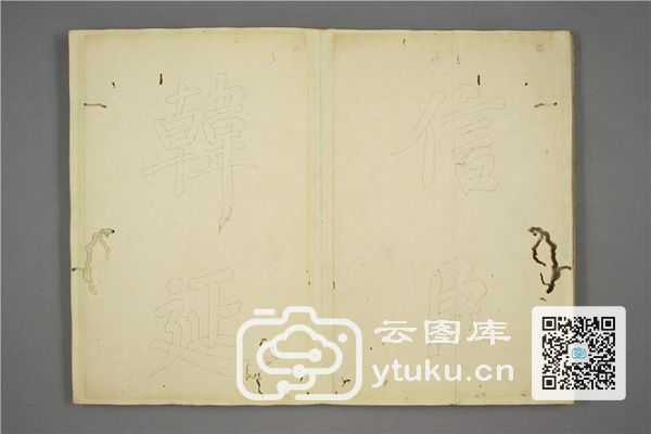 御赐三希堂法帖 (2 4 6册)- (113)