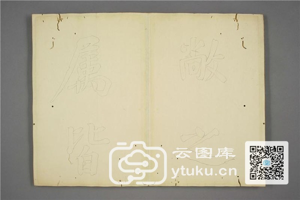 御赐三希堂法帖 (2 4 6册)- (117)