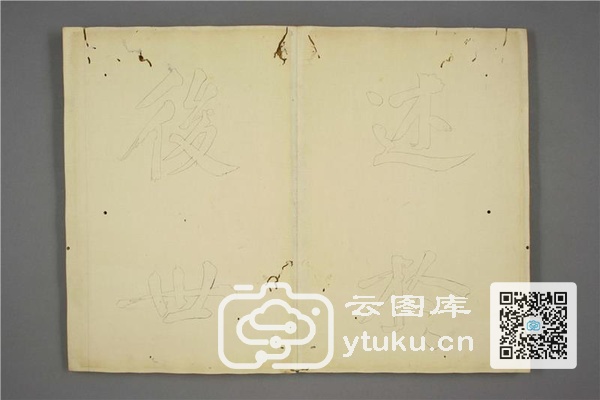 御赐三希堂法帖 (2 4 6册)- (119)