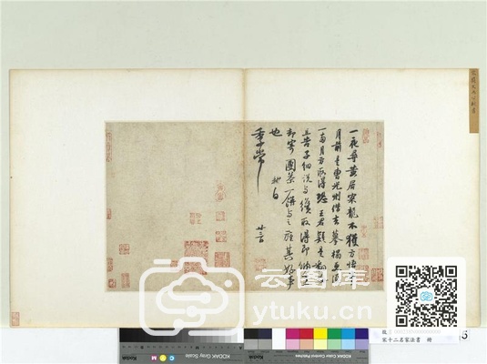 致季常尺牍 e14ab754