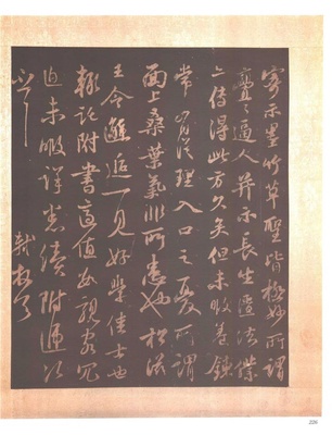 中国法帖全集 (6)东坡苏公帖-p0241