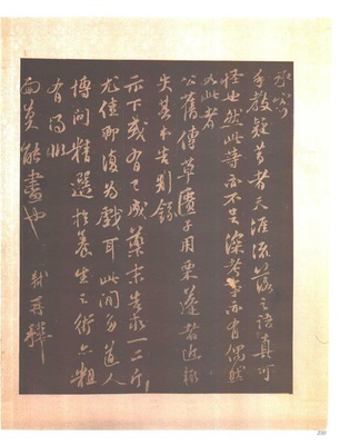 中国法帖全集 (6)东坡苏公帖-p0245