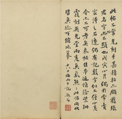 贯经堂米帖(册1)-15