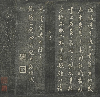 贯经堂米帖(册1)-14