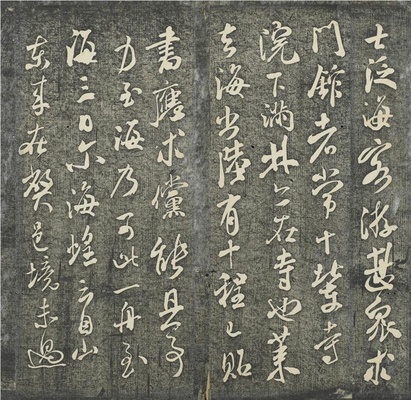 贯经堂米帖(册2)-3