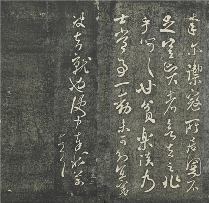 贯经堂米帖(册2)-4