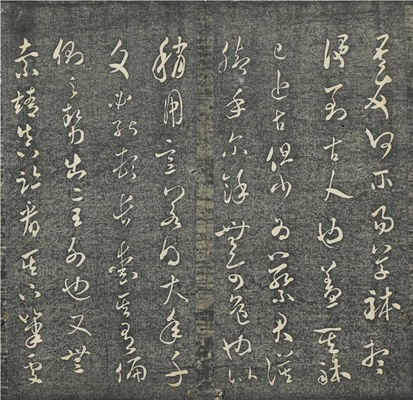 贯经堂米帖(册2)-8