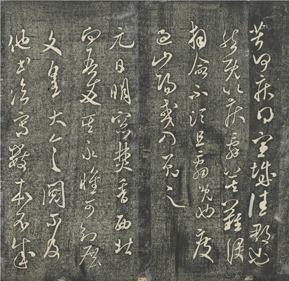 贯经堂米帖(册2)-6