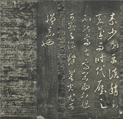 贯经堂米帖(册2)-9