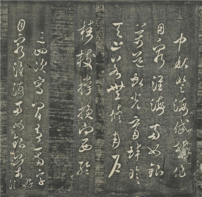 贯经堂米帖(册2)-10