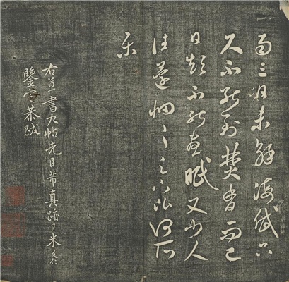 贯经堂米帖(册2)-13