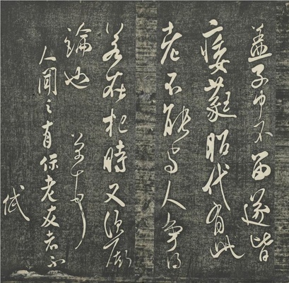 贯经堂米帖(册2)-12