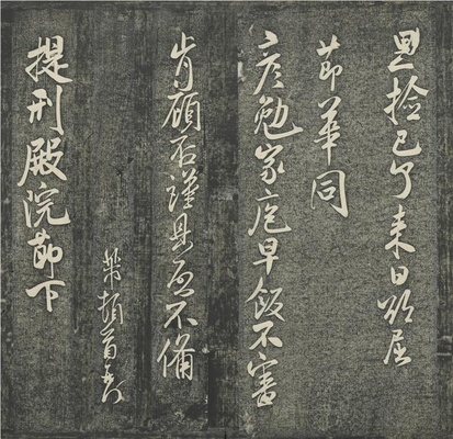 贯经堂米帖(册3)-3