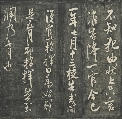 贯经堂米帖(册3)-5