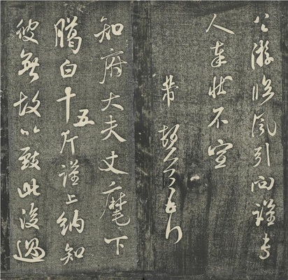 贯经堂米帖(册3)-7