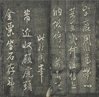 贯经堂米帖(册3)-9