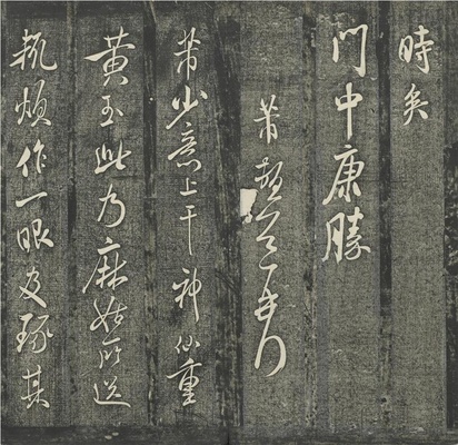 贯经堂米帖(册3)-8