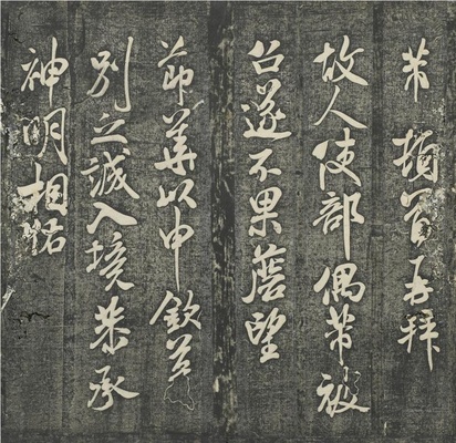 贯经堂米帖(册3)-11