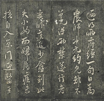 贯经堂米帖(册3)-13