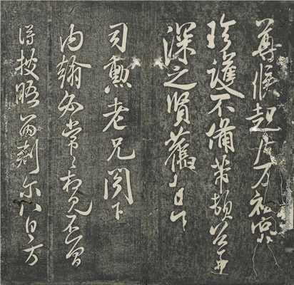 贯经堂米帖(册3)-12