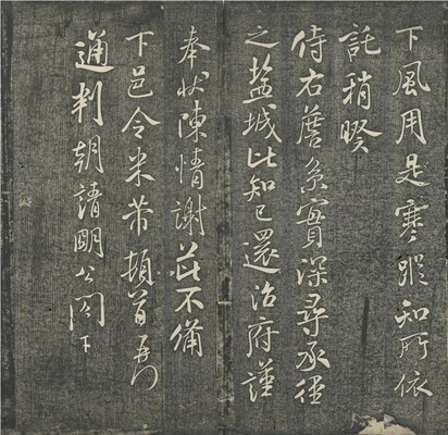 贯经堂米帖(册3)-15