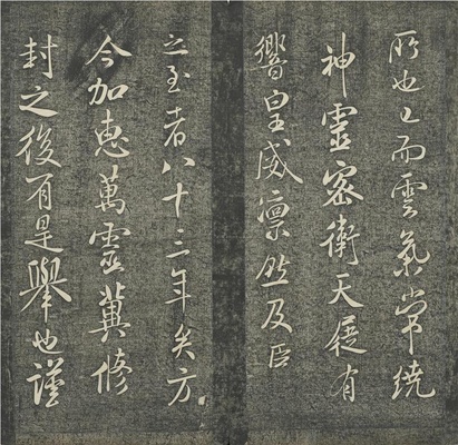 贯经堂米帖(册4)-4