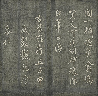 贯经堂米帖(册4)-7