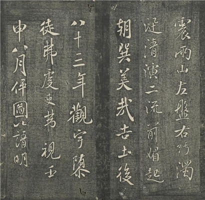 贯经堂米帖(册4)-9