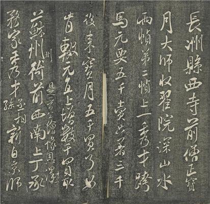 贯经堂米帖(册4)-11
