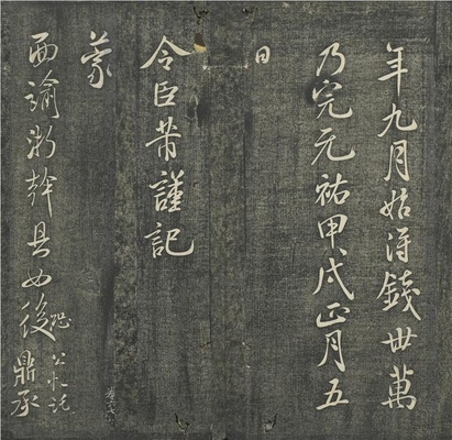 贯经堂米帖(册4)-10