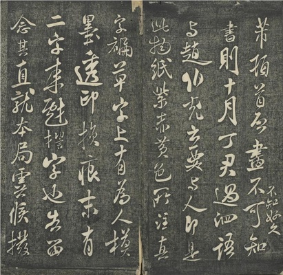 贯经堂米帖(册4)-13