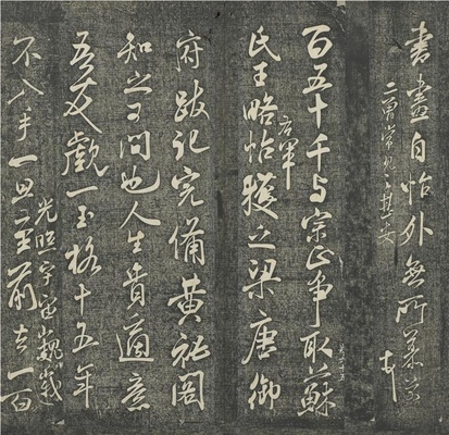 贯经堂米帖(册4)-16