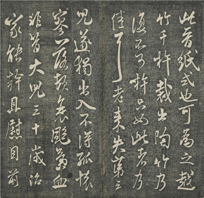贯经堂米帖(册4)-15
