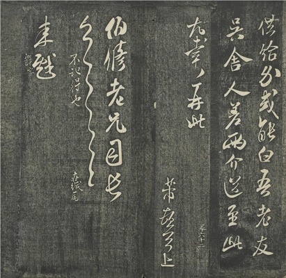 贯经堂米帖(册4)-14