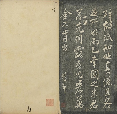 贯经堂米帖(册4)-17