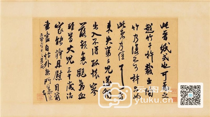 晋纸帖 1