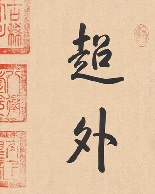 离骚经- (01)